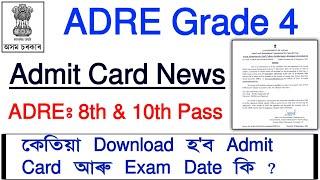 ADRE Admit Card News 2024 – ADRE Grade-4 Admit Card Download Link