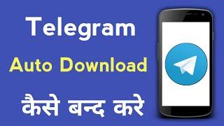 Telegram Me Auto Download Kaise Band Kare | How To Stop Auto Download In Telegram