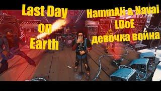 Last Day on Earth & HammAli & Navai Девочка - война (клип по игре LDoE) КАЛИНА Красная