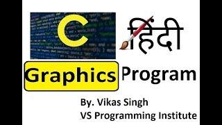 graphics program introduction || in c  in hindi || by vikas singh