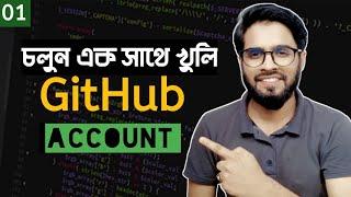 1. Git and Github bangla tutorial || How to create GitHub account || Study With Rafiq || Part - 01