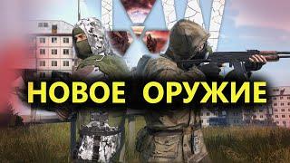 Новый оружейный пак. DAYZ STALKER RP