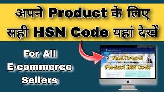 How to Find HSN Code of Your Product | Find HSN Code in GST Portal