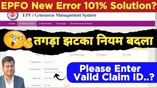 PF Grievance New Update, please enter valid claim id epfo, do you have claim id kya hai @TechCareer