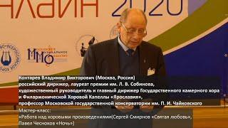 Контарев Владимир Викторович (Москва, Россия) ХОРЭКСПО ОНЛАЙН - 2020 27.09.2020 Мастер-класс