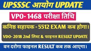 UPSSSC VPO- 1468 परीक्षा तिथि। JA -5512 EXAM DATE UPDATE। VDO 2018 2nd लिस्ट & फाइनल RESULT UPDATE।