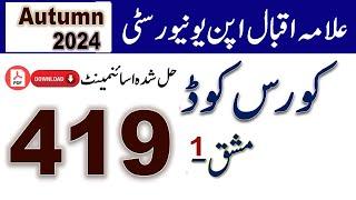 AIOU Code 419 Solved Assignment No.1 Autumn 2024 || Subject: Education || Level : (BA/B.Com)