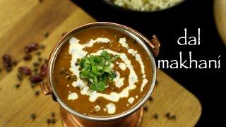 dal makhani recipe | restaurant style dal makhani recipe