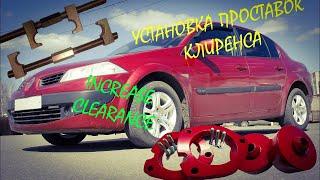  Установка проставок на Renault megane 2 (reboot)