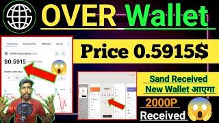 Over wallet Price Prediction। over Protocol received 2000P ।over wallet new Wallet Create। #pi