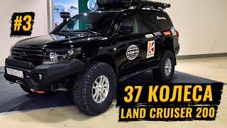 СТАВИМ 37" КОЛЁСА В LAND CRUISER 200 – БЕЗ БОДИ-ЛИФТА И ПЕРЕНОСА ОПОР КУЗОВА. (ЧАСТЬ #3)