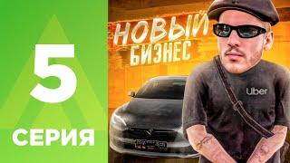 ПУТЬ МИЛЛИОНЕРА НА АМАЗИНГ РП #5 - МОЙ НОВЫЙ БИЗНЕС - ТАКСОПАРК? l AMAZING RP ONLINE l CRMP