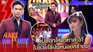 ไนท์ พิชญุตม์ - เทคมีเอาท์ไทยแลนด์ ep.13 (19 ธ.ค. 63) FULL HD