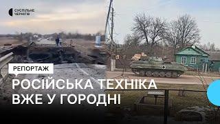 У Городні російська військова техніка, а в Політрудні зруйнований міст