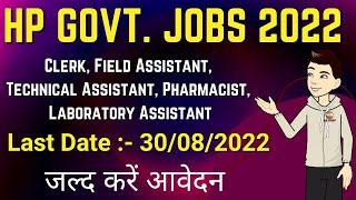 HP Latest Govt. Job Vacancy 2022 !! Clerk, Field Assistant & Many More !! हिमाचल प्रदेश सरकारी नौकरी