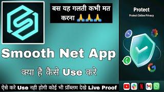 Smooth Net Network Booster | Smooth Net App Kaise Use Kare || How To Use Smooth Net App | Smooth Net