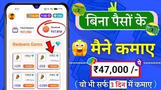 Paise Kamane Wala App | Paise Kaise Kamaye | New Earning App Without Investment | Online Earning App