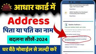 Aadhar Card me address kaise change kare 2024 | Update Address and Father and Husband Name online