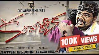 | కరపత్రిక |karapathrika //   TELUGU CHRISTIAN SHORT FILMS 2023   //  GOD WORD MINISTRIES | 2023