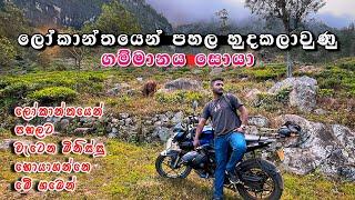 නගරුක් වලින් පුදුකාටුවට | Exploring bottom of hortain plains | Nonperial Sri Lanka