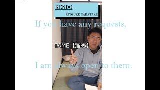 【Kendo:thought】My Understanding of TAME