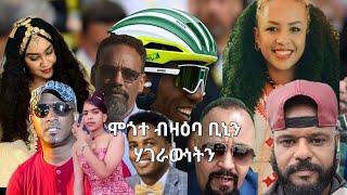 SAMI SHIKOR - ሞጎተ ብዛዕባ ቢኒያም ግርማይን ሃገራውነትን።