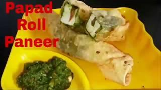 Papad Roll Paneer | paneer stuffed papad roll recipe | Paneer Papad Delight by rasoi palace