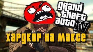 САМЫЕ СЛОЖНЫЕ МИССИИ В GTA 4 | ЧАСТЬ 2