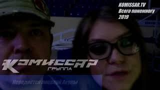 Комиссар- TV : Передаётся поцелуй Акулы  07.01.2019 /  каммиссар оксана почепа /