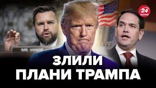 От що КОМАНДА ТРАМПА готує для України! Прогноз війни на зиму. Зеленському запропонують неочікуване