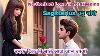 Sagittarius धनु No Contact Situation Love Tarot Reading #sagittarius#dhanu#tarotdhanu #lovetarot