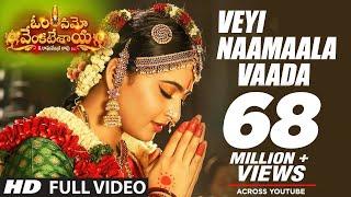 Om Namo Venkatesaya Video Songs |Veyi Naamaala Vaada Full Video Song | Nagarjuna, Anushka Shetty,