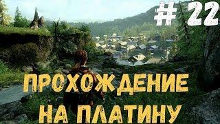 Прохождение The Last Of Us на платину: 22. ФИНАЛ И 5 ТРОФЕЕВ ЗА РАЗ!