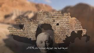 The Seventh Week - Muhammad (PBUH) and His Followers in the Dead Sea Scrolls - (Book of Enoch)