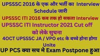 upssssc iti instructor latest news / upsssc iti instructor 2016 / up pcs 2024 exam postponed