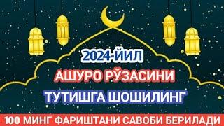 АШУРО РЎЗАСИ ҲАҚИДА | АШУРО РЎЗАСИНИ ТУТГАНЛАР ҚАНДАЙ САВОБ ОЛАДИ ? | МАҲМУДЖОН ДОМЛА