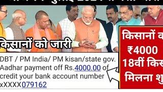 pm kisan samman yojna / अब 4000 रुपये आना शुरू हुए #kisansammannidhiyojana