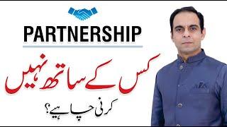 How to Select Business Partners - Qasim Ali Shah