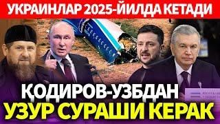 УЗБЕКИСТОН..ҚОДИРОВ-УЗБДАН УЗУР СУРАШИ КЕРАК..УКРАИНЛАР 2025-ЙИЛДА КЕТАДИ