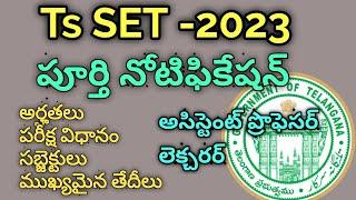 సెట్ పూర్తి నోటిఫికేషన్ 2023 //Ts Set 2023 full notification // set 2023 syllabus exam Telangana set