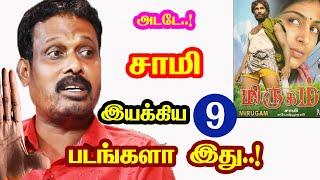 Samy Directed Movies | He Gives Many Hits For Tamil Cinema | Mouni Media | New Updates.