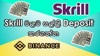 How to deposit money to skrill sinhala