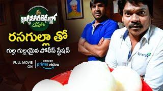 Shakalaka Shankar, Satya & Vennela Kishore Superb Comedy Scene | Bhagyanagara Veedullo Gammathu