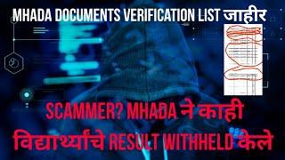 MHADA काही लोकांचेResult withheld केले Documents Verification List declared by MHADA | Result Update