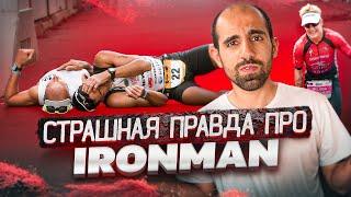 ВСЯ ПРАВДА О ТРИАТЛОНЕ IRONMAN