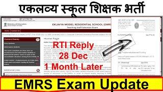 EMRS New Update | EMRS Exam Date Latest News | EMRS Latest News | EMRS Recruitment 2021 Exam Date