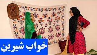 فیلم هزارگی جدید خواب شیرین پسر خواب میبینه که خر مرده درحالی که هیچ خری نداردNew hazaragi Drama