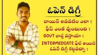 Open degree full details in Telugu | How to join distance degree and complete process in telugu