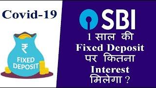 SBI FIX DEPOSIT | STATE BANK OF INDIA FD CALCULATOR & MATURITY AMMOUNT  2020 HINDI #Corona #GdTechy