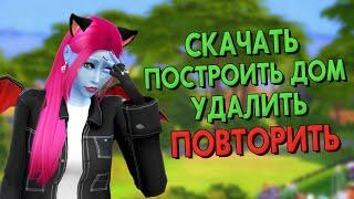 мои АБЬЮЗИВНЫЕ ОТНОШЕНИЯ с The Sims 4